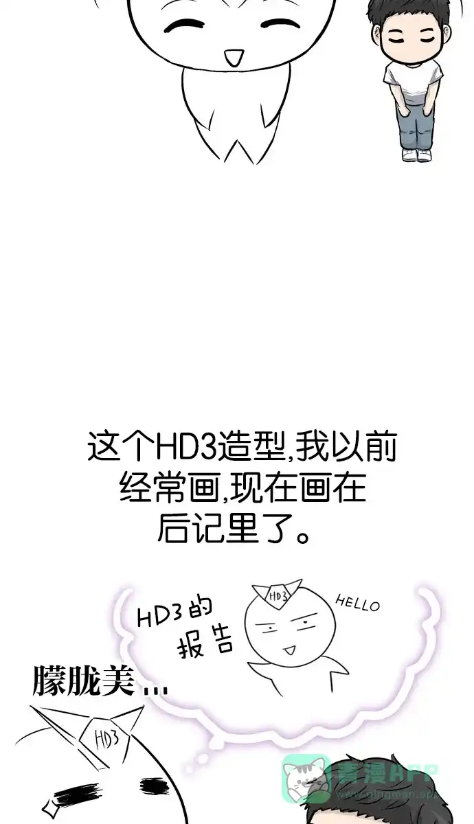 金汤匙 【免费】后记 第5页
