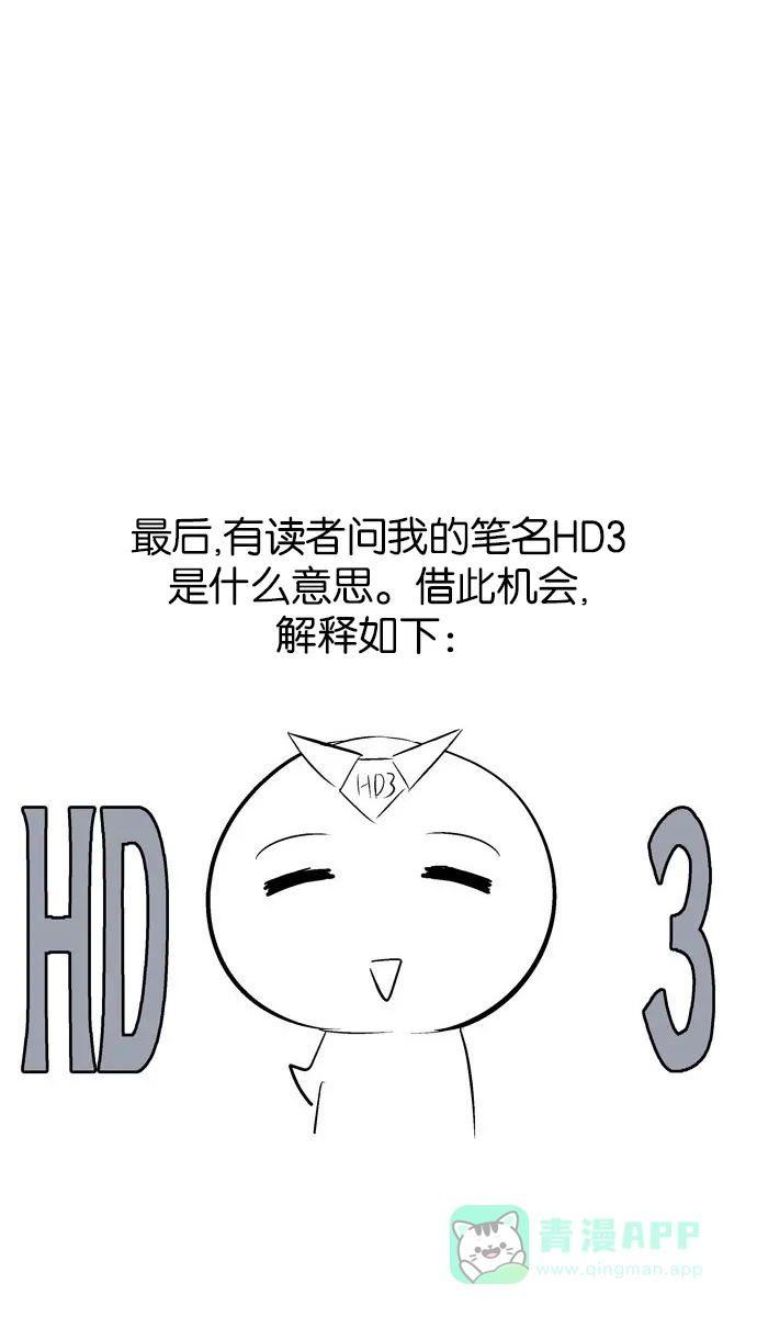 金汤匙 【免费】后记 第28页