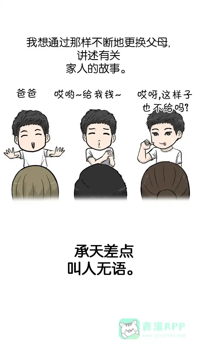 金汤匙 【免费】后记 第13页