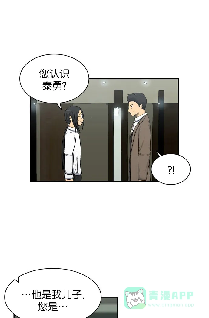 金汤匙 第11话 第73页