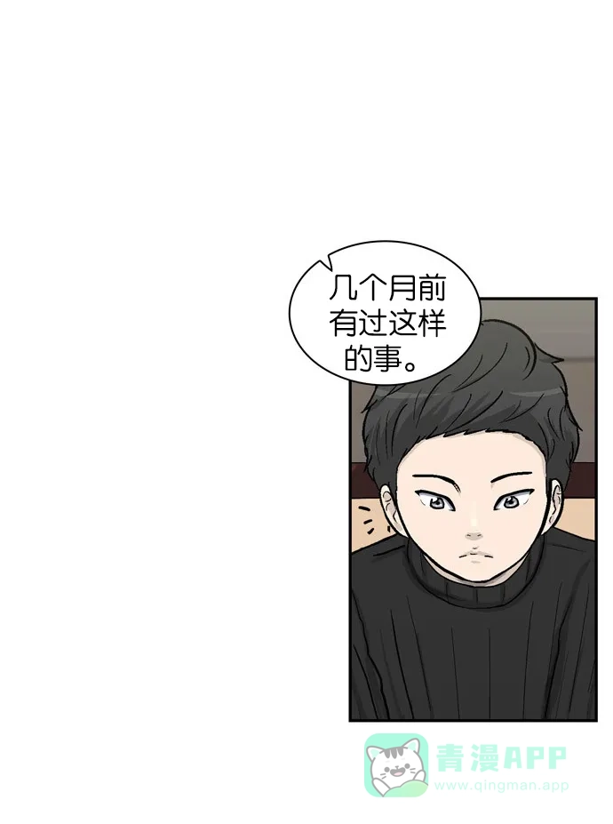 金汤匙 第11话 第50页
