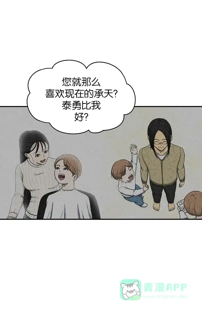 金汤匙 第11话 第65页