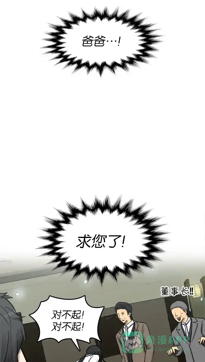 金汤匙 第11话 第69页