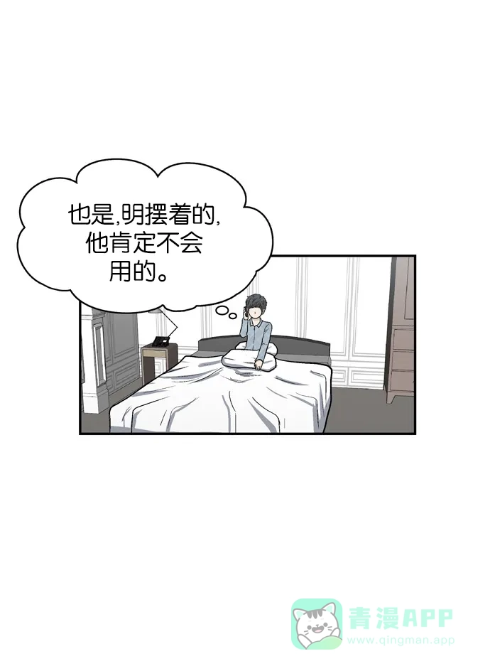 金汤匙 第11话 第11页