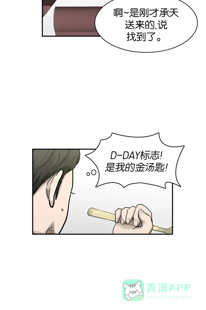 金汤匙 第11话 第4页