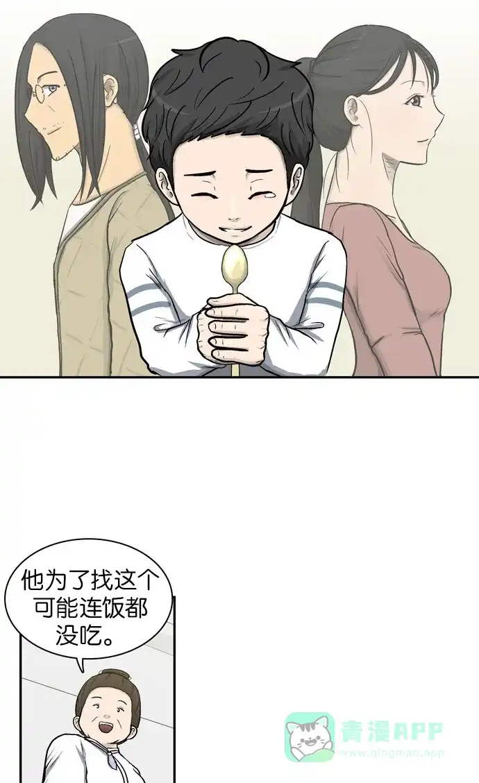 金汤匙 第11话 第6页