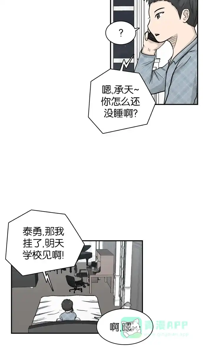 金汤匙 第11话 第13页