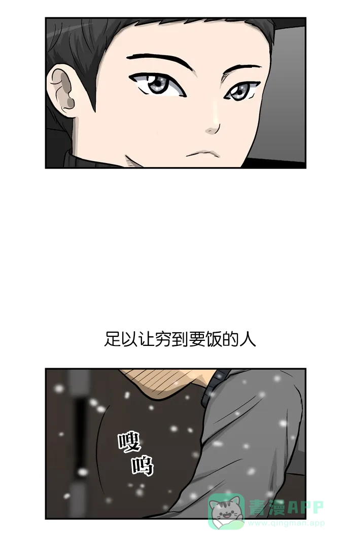金汤匙 第11话 第34页