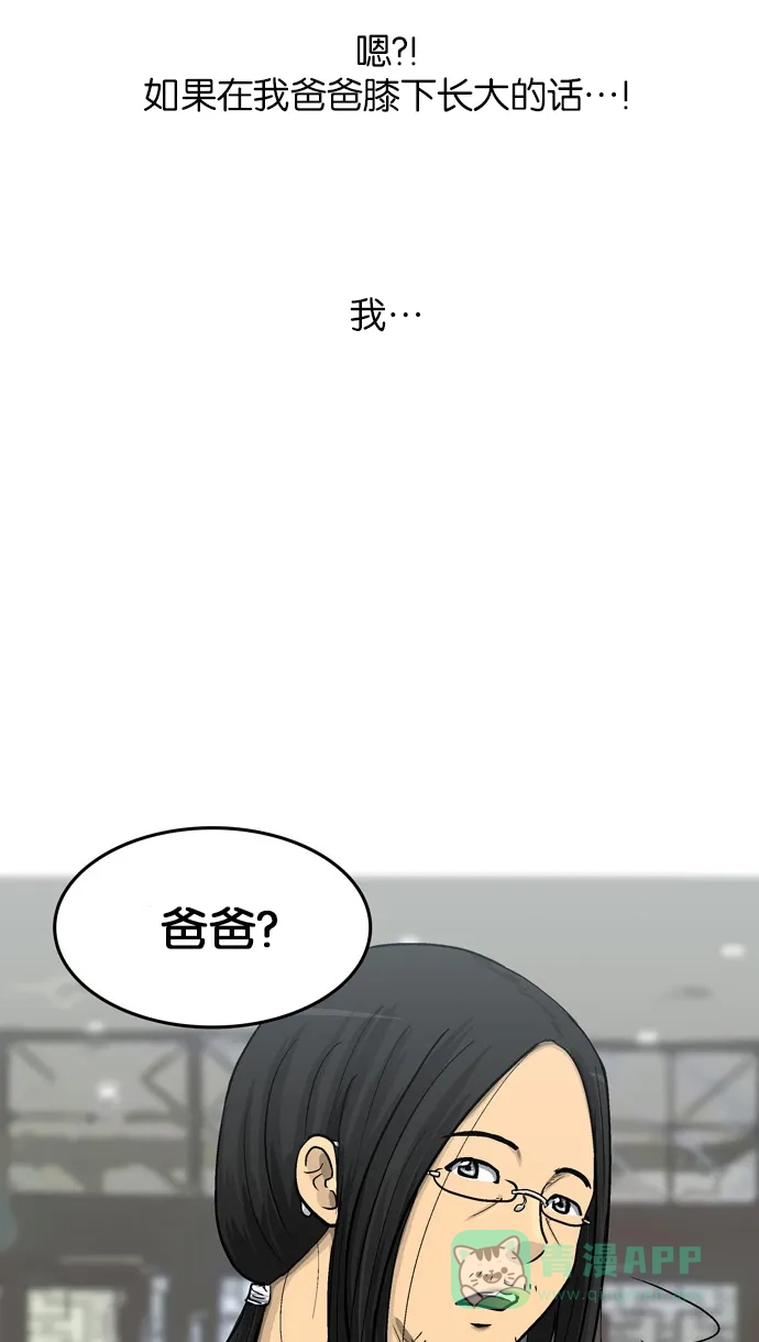 金汤匙 第11话 第40页