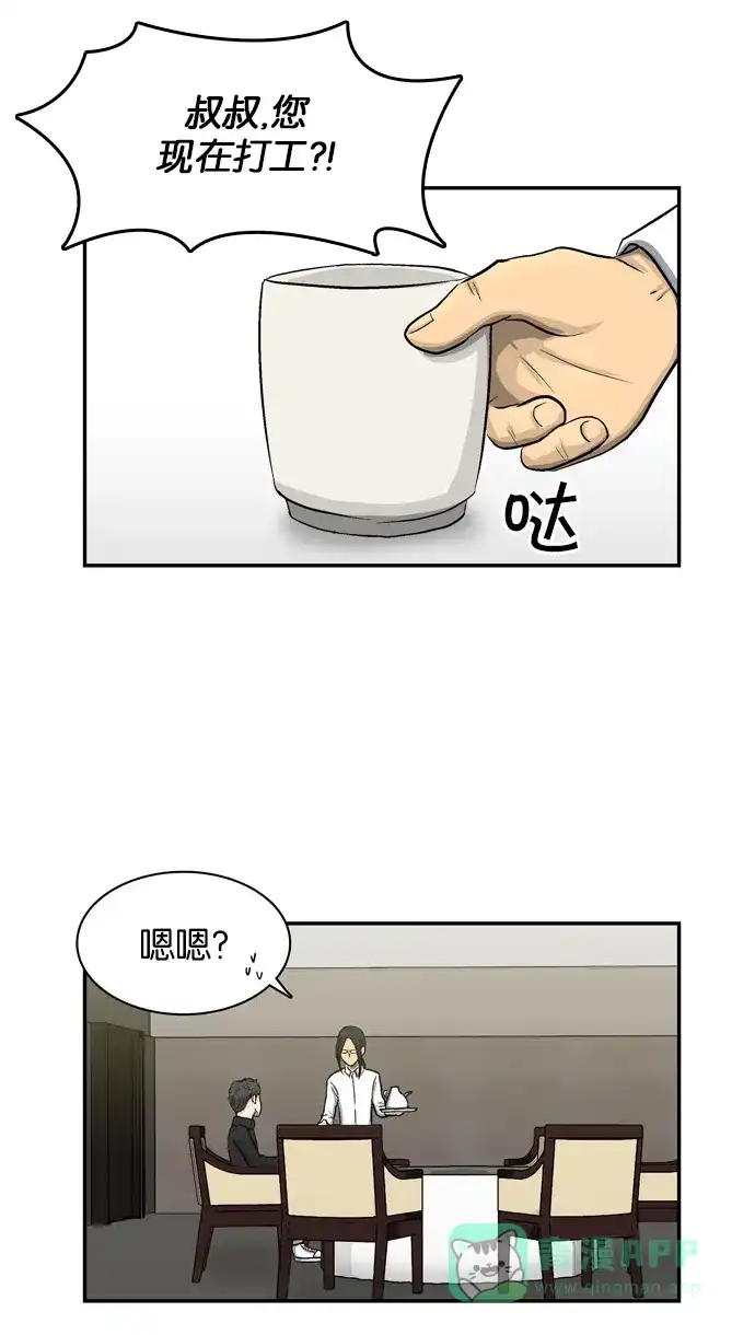金汤匙 第11话 第44页