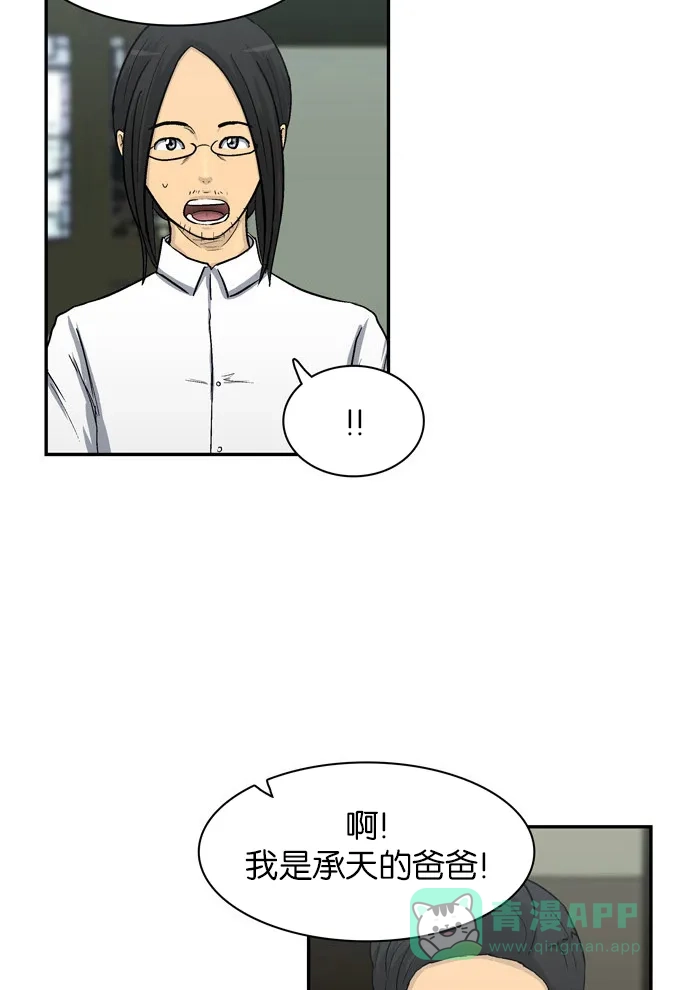 金汤匙 第11话 第74页