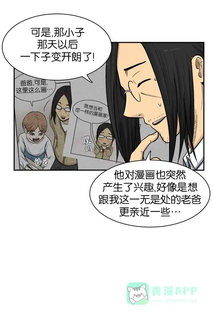 金汤匙 第11话 第53页