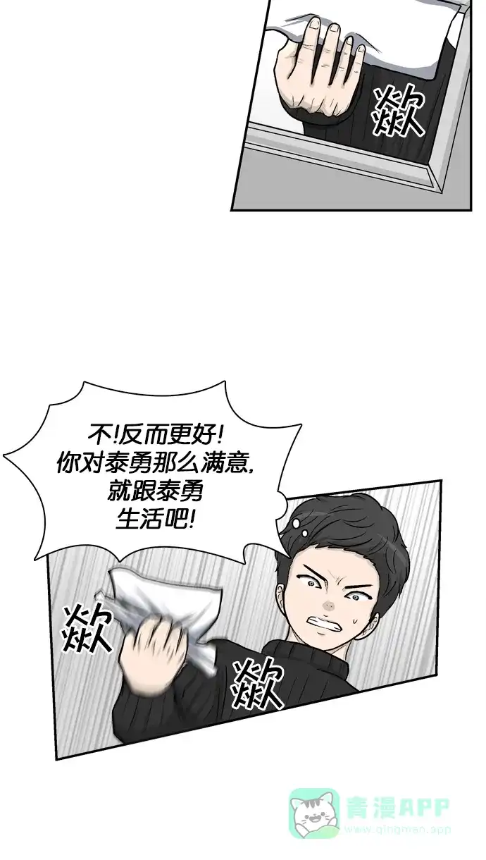 金汤匙 第11话 第62页