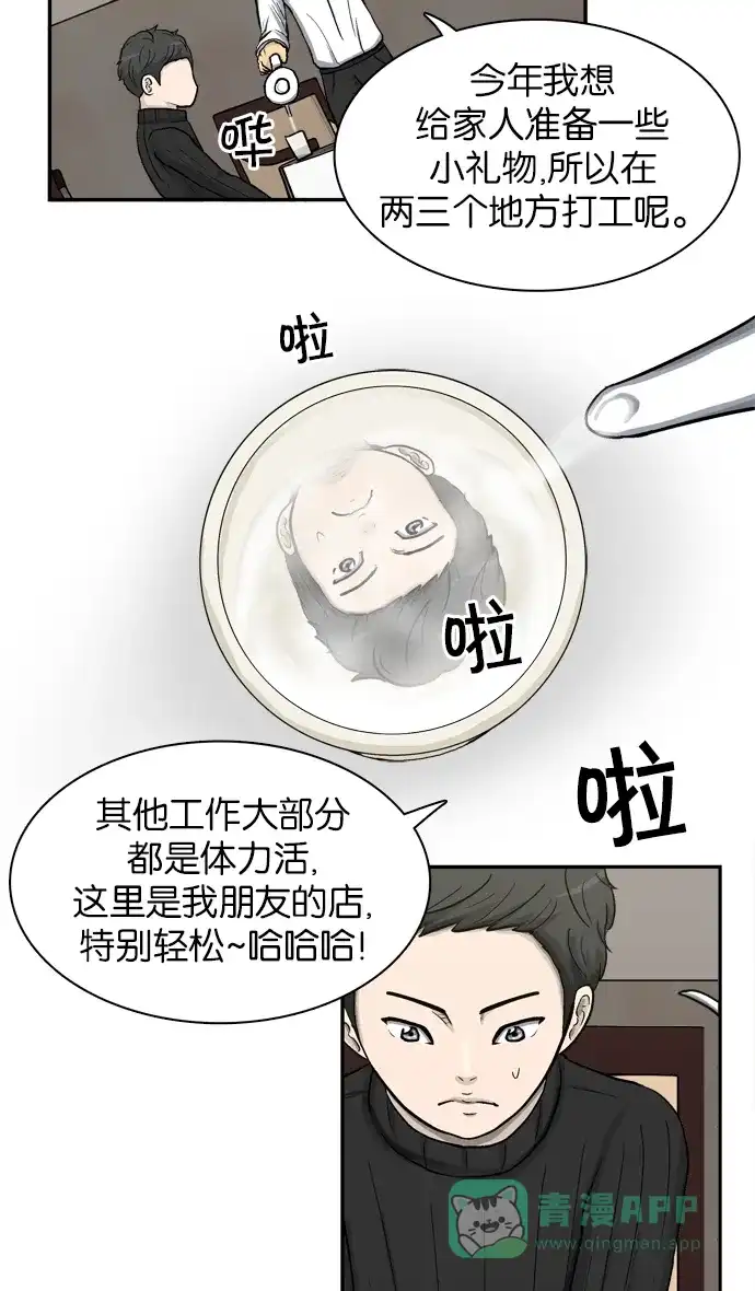 金汤匙 第11话 第47页