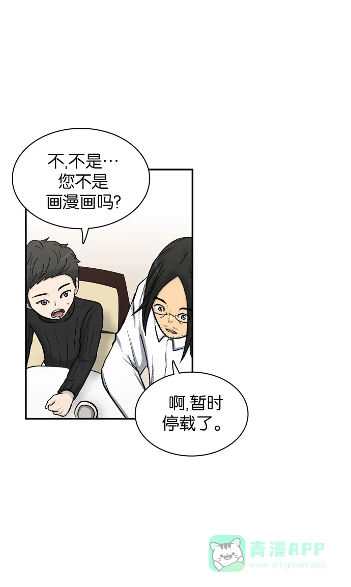 金汤匙 第11话 第45页