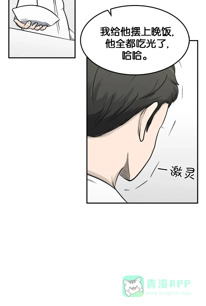 金汤匙 第11话 第7页