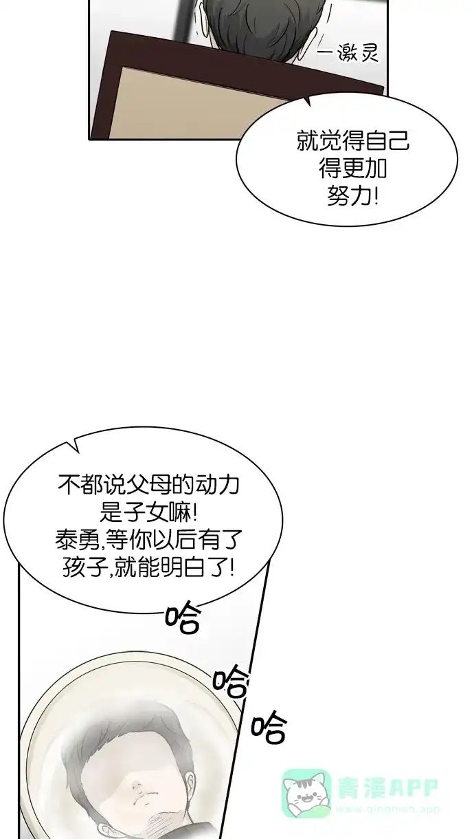 金汤匙 第11话 第57页