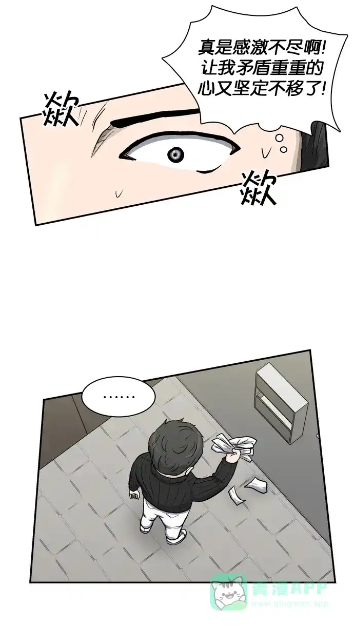 金汤匙 第11话 第63页