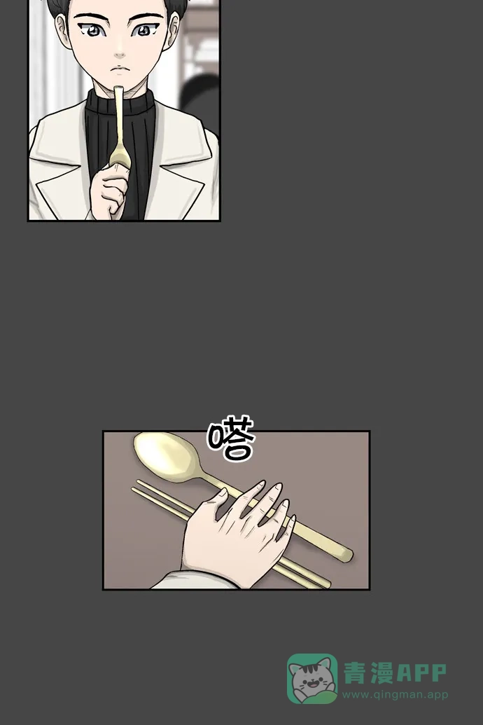 金汤匙 第11话 第29页