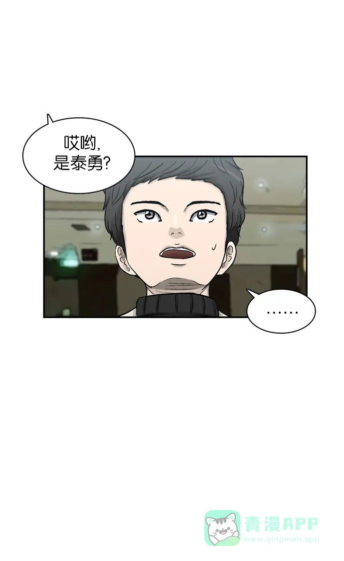 金汤匙 第11话 第42页