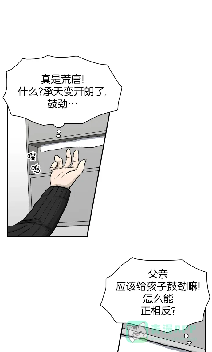 金汤匙 第11话 第61页