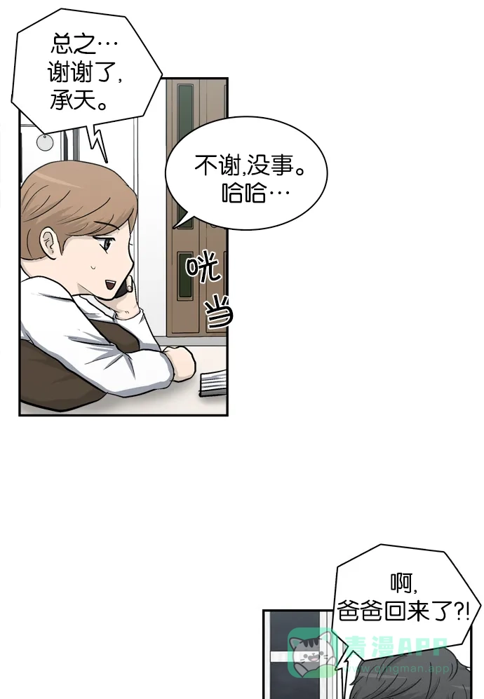 金汤匙 第11话 第12页