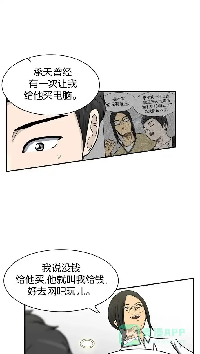 金汤匙 第11话 第51页
