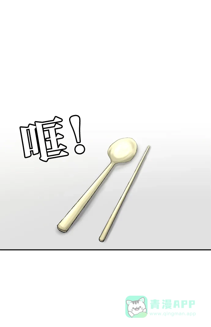金汤匙 第11话 第2页