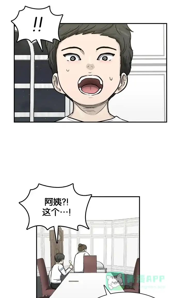 金汤匙 第11话 第3页