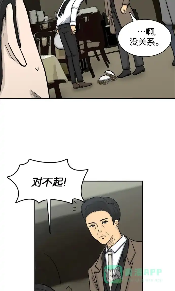 金汤匙 第11话 第70页
