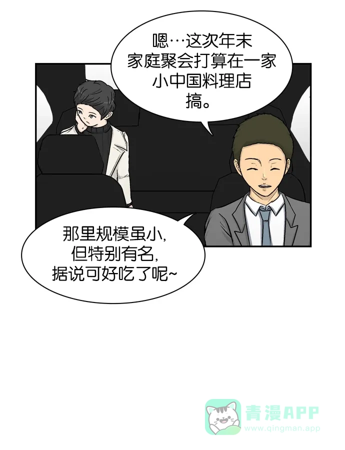 金汤匙 第11话 第24页