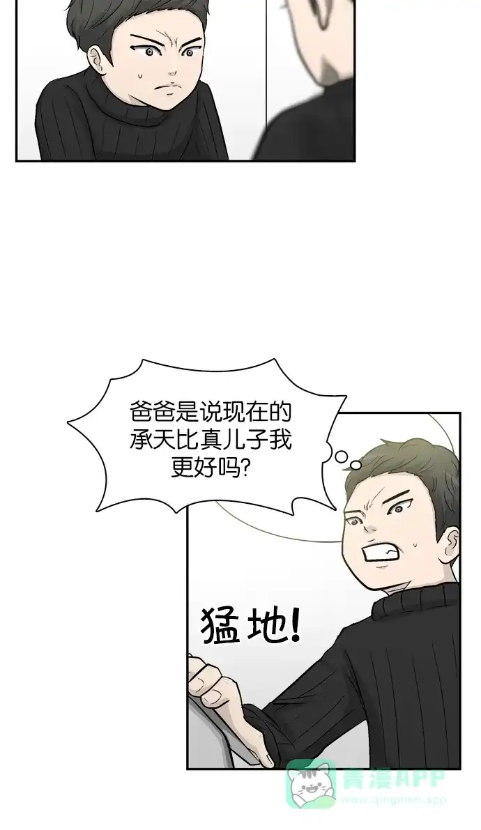 金汤匙 第11话 第60页