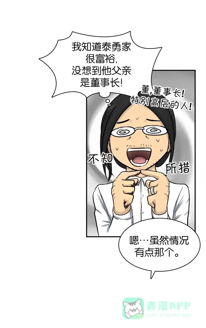 金汤匙 第11话 第77页