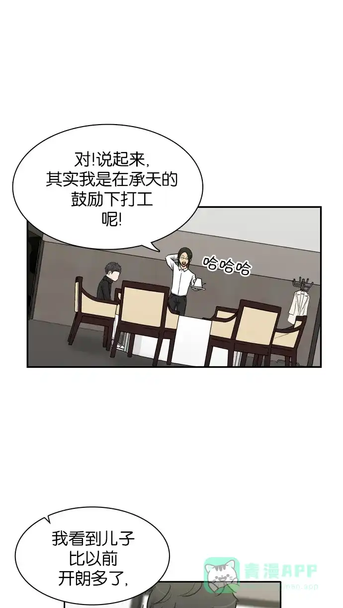 金汤匙 第11话 第56页