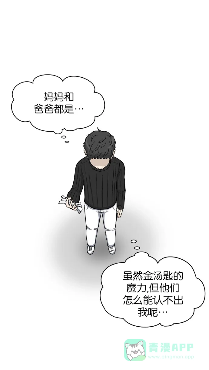 金汤匙 第11话 第64页
