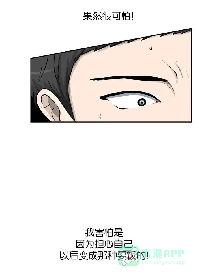 金汤匙 第11话 第38页