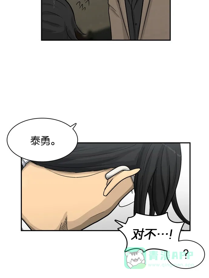 金汤匙 第11话 第71页