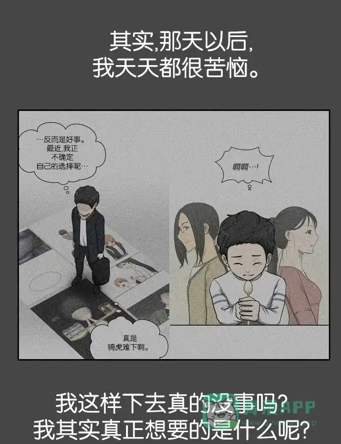 金汤匙 第11话 第31页