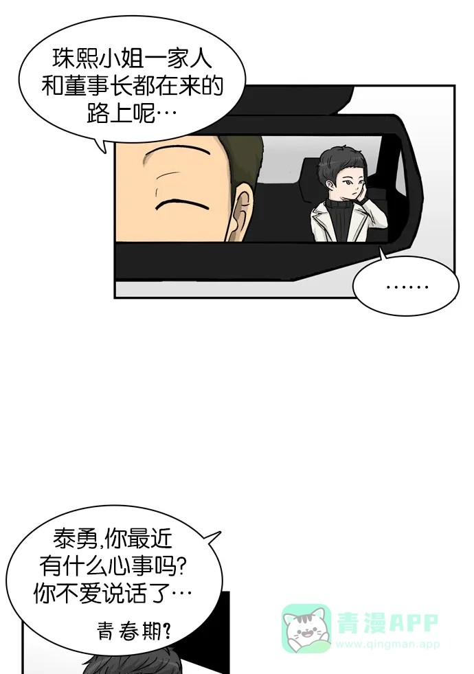 金汤匙 第11话 第25页