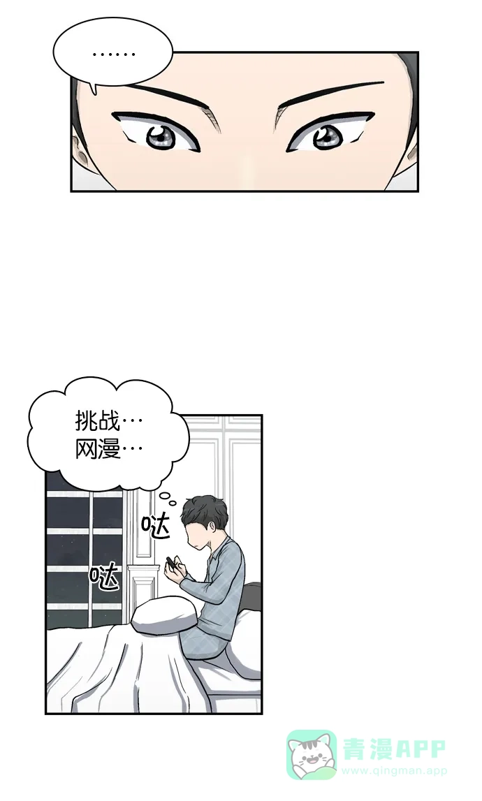 金汤匙 第11话 第15页
