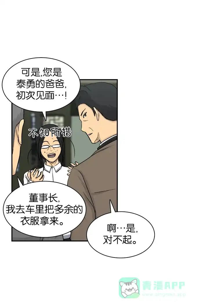 金汤匙 第11话 第76页