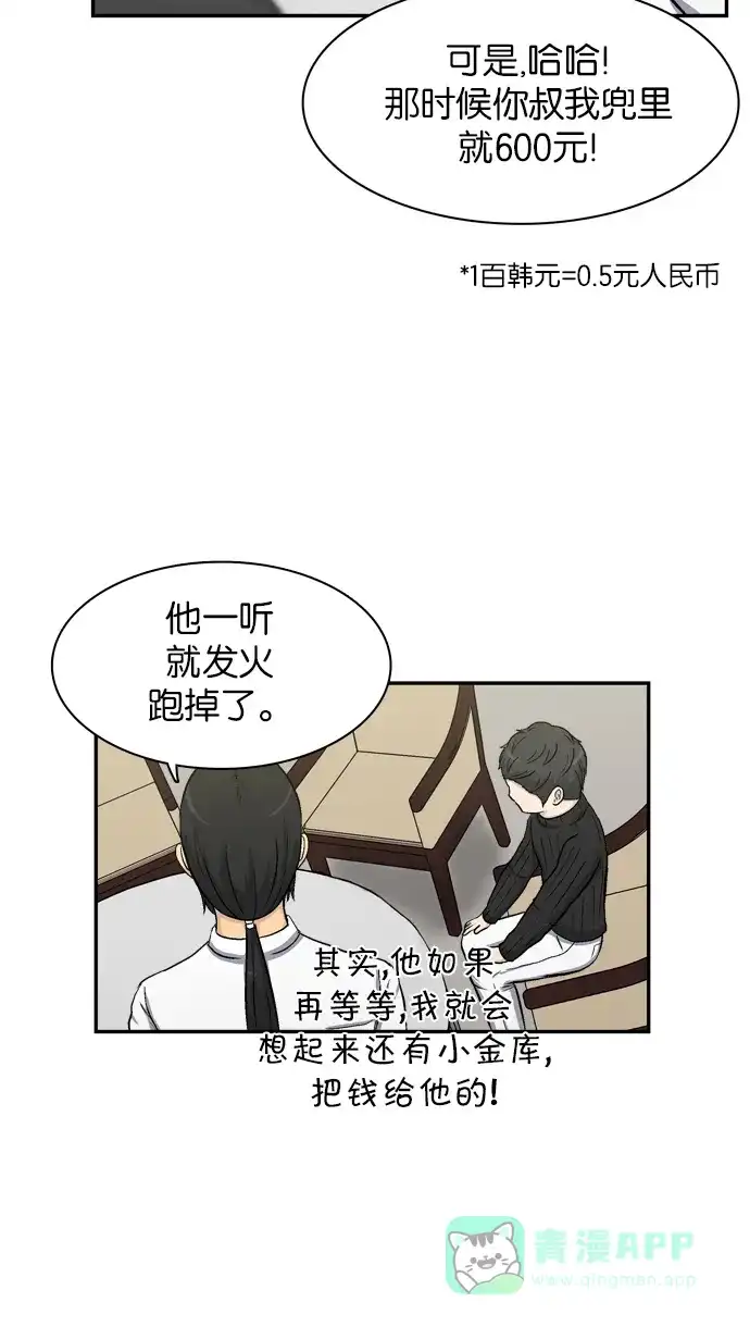 金汤匙 第11话 第52页