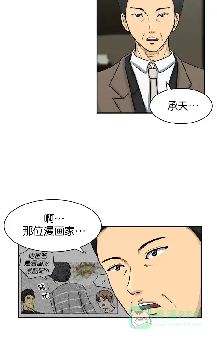 金汤匙 第11话 第75页