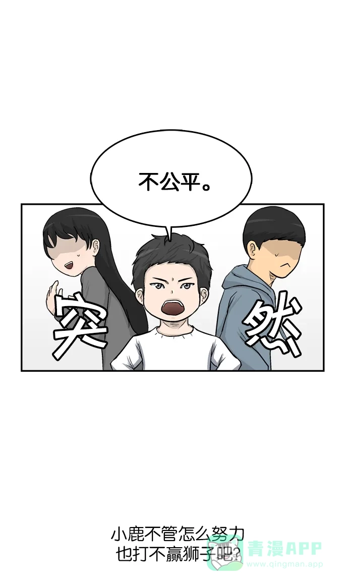 金汤匙 第12话 第4页