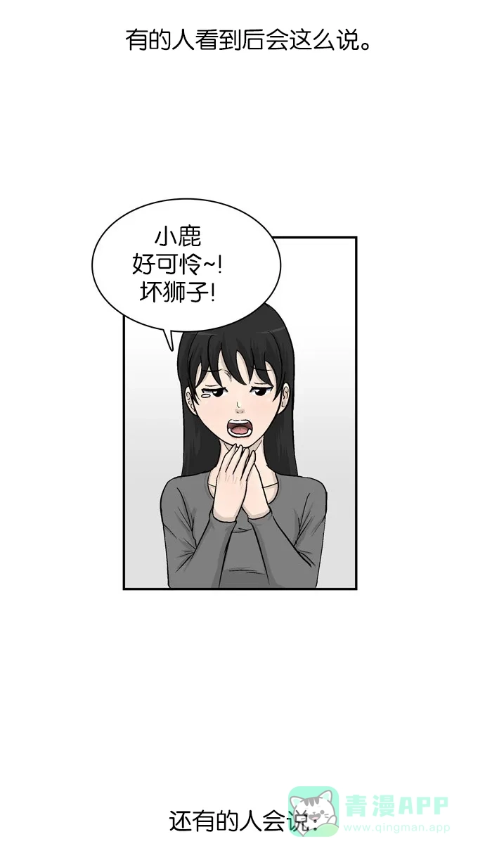 金汤匙 第12话 第2页