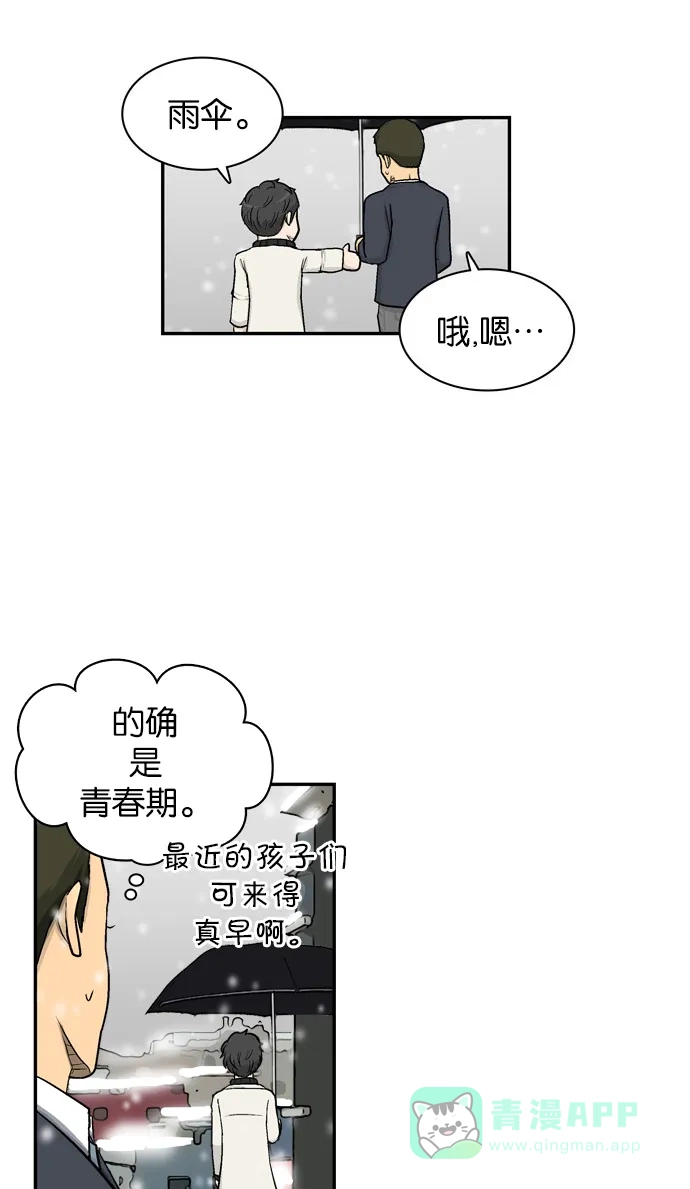 金汤匙 第12话 第29页