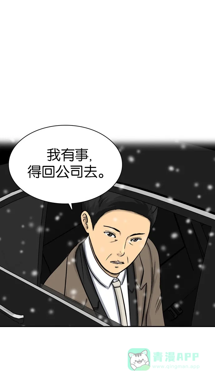 金汤匙 第12话 第23页
