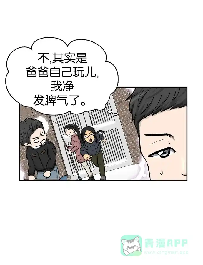 金汤匙 第12话 第42页