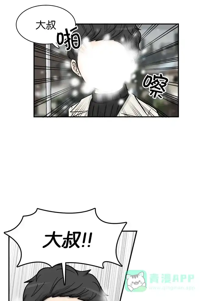 金汤匙 第12话 第47页