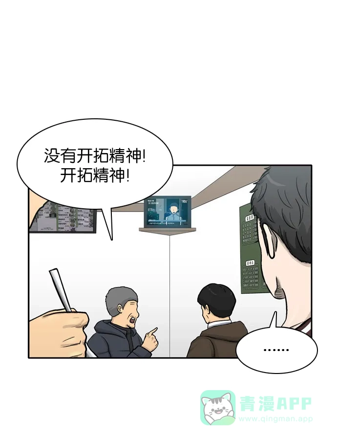 金汤匙 第13话 第19页